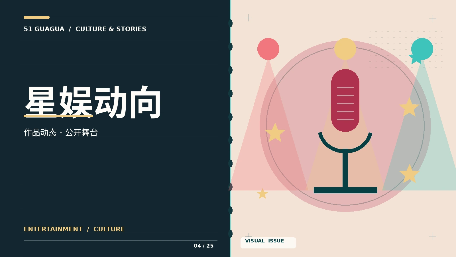 星娱动向专题视觉